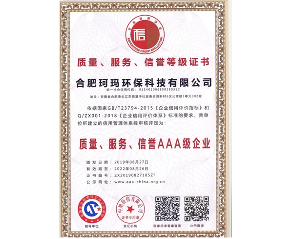 質(zhì)量、服務(wù)、信譽(yù)AAA級企業(yè)